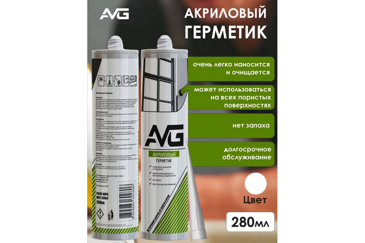 ГЕРМЕТИК акриловый универсальный 280 мл AVG цв. белый — фото 3