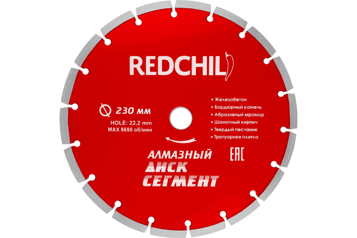 Диск алмазный 230х2,5х22,2 мм по железобетону сегментный 18 сегментов REDCHILI — фото 13
