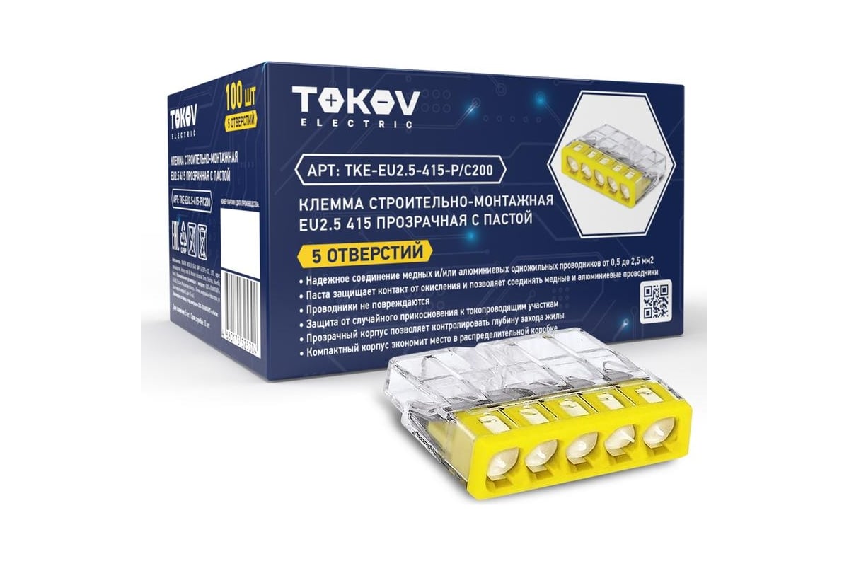 КЛЕММА 5-проводная 0,5-2,5 мм2 24 А с пастой СМК 2273-245 TOKOV ELECTRIC