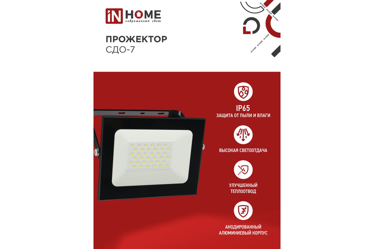 ПРОЖЕКТОР LED 50 Вт 6500 К 4000 Лм IP65 СДО-7 IN HOME холодный белый