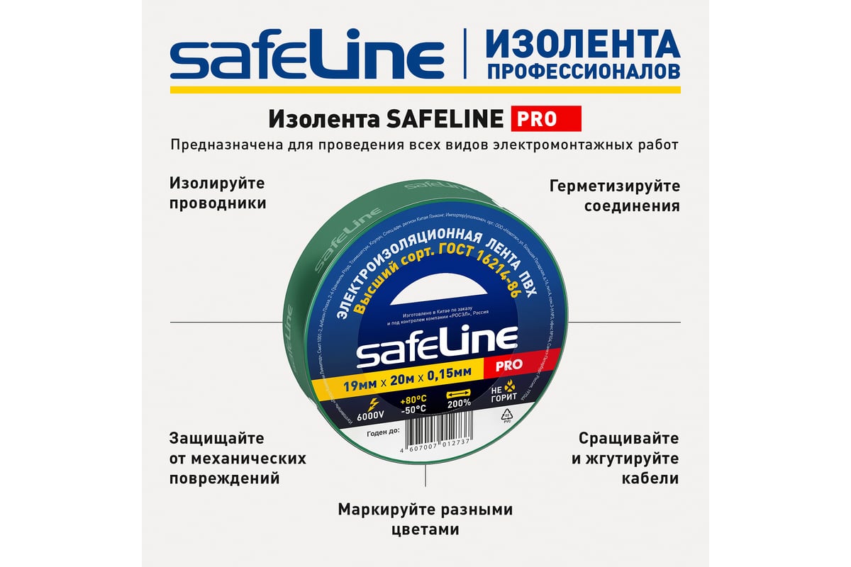 ИЗОЛЕНТА ПВХ 19 мм 20 м SAFELINE цв. зеленый — фото 11
