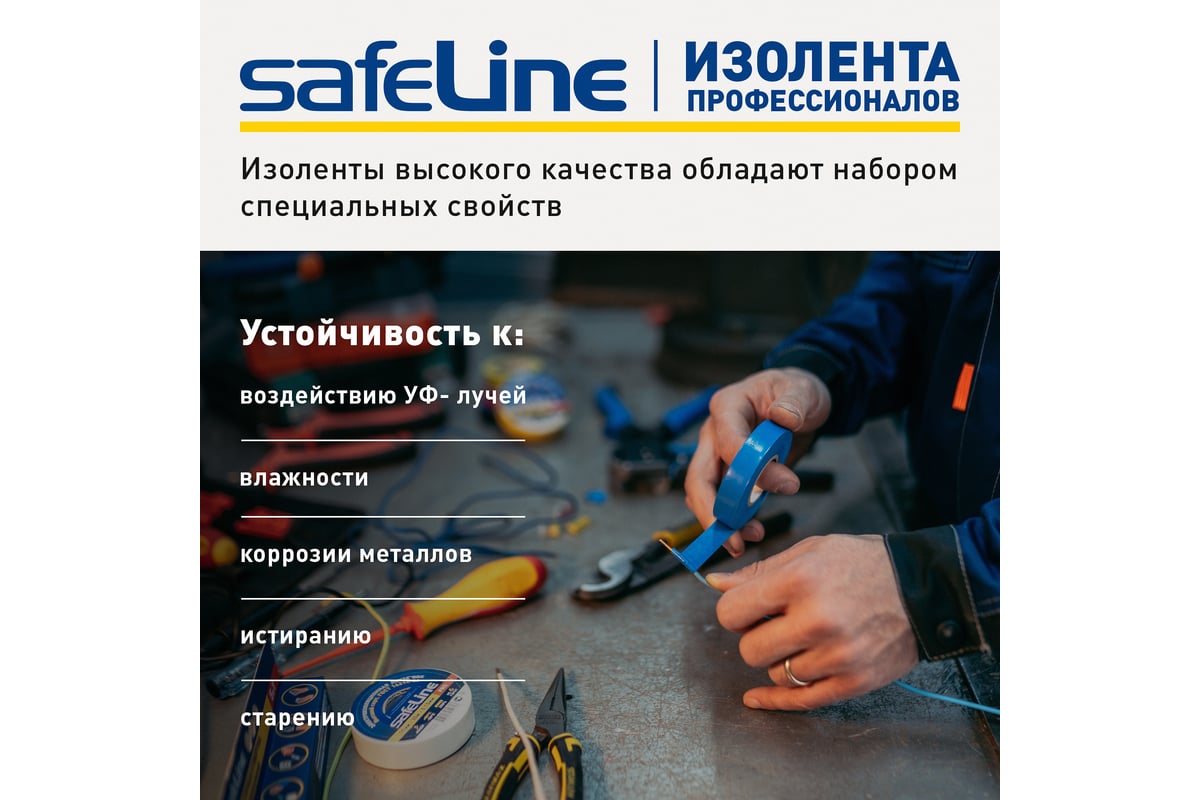 ИЗОЛЕНТА ПВХ 19 мм 20 м SAFELINE цв. зеленый — фото 13