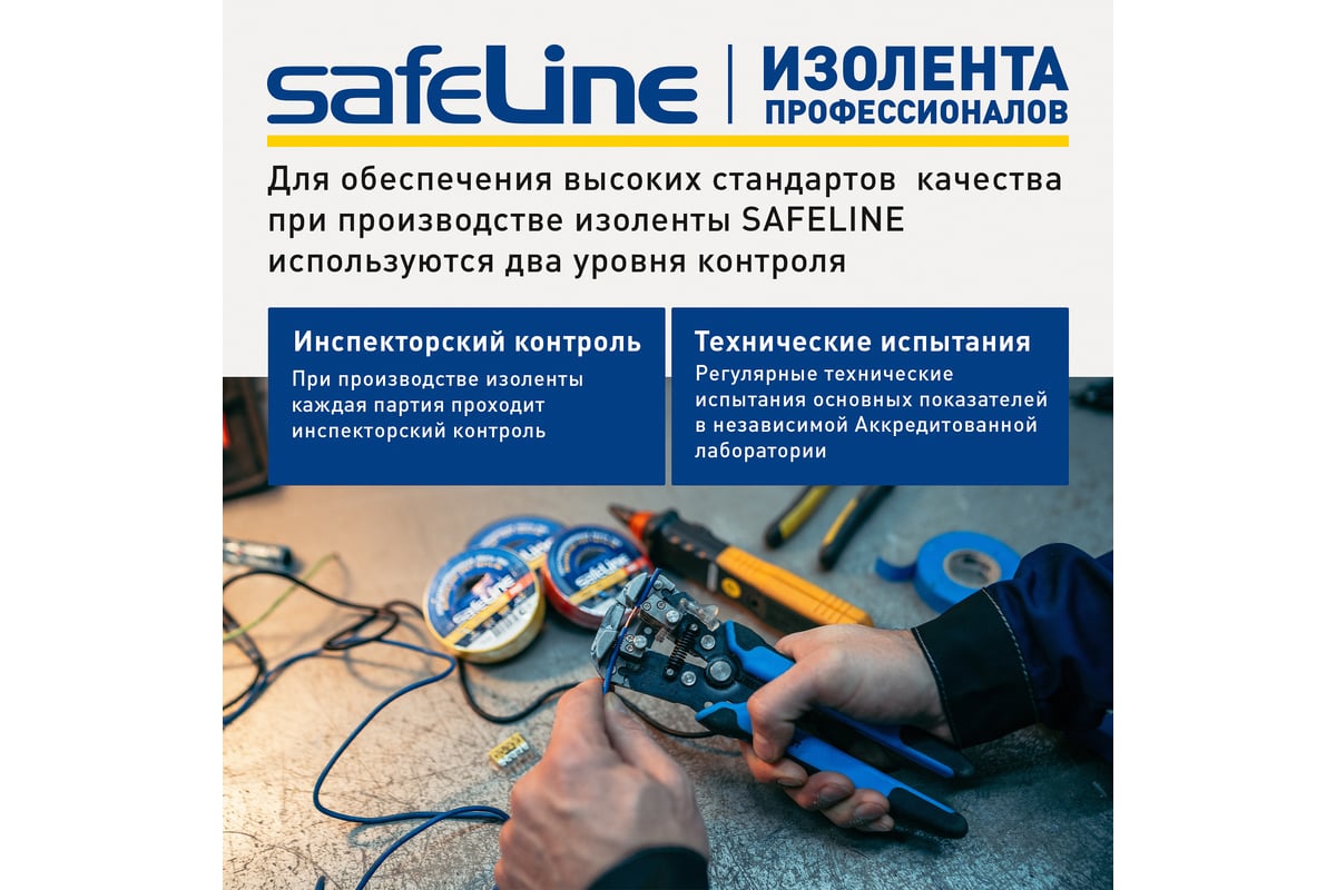 ИЗОЛЕНТА ПВХ 19 мм 20 м SAFELINE цв. зеленый — фото 14