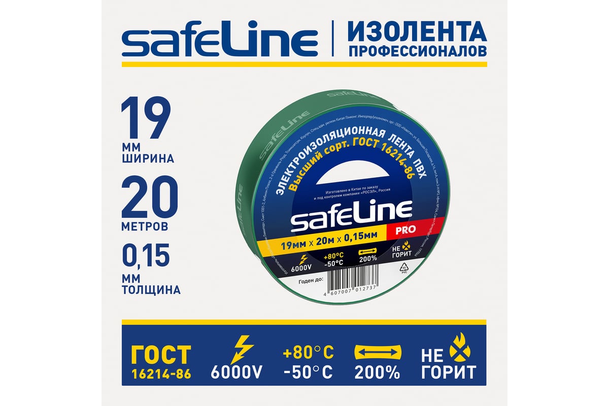 ИЗОЛЕНТА ПВХ 19 мм 20 м SAFELINE цв. зеленый — фото 3