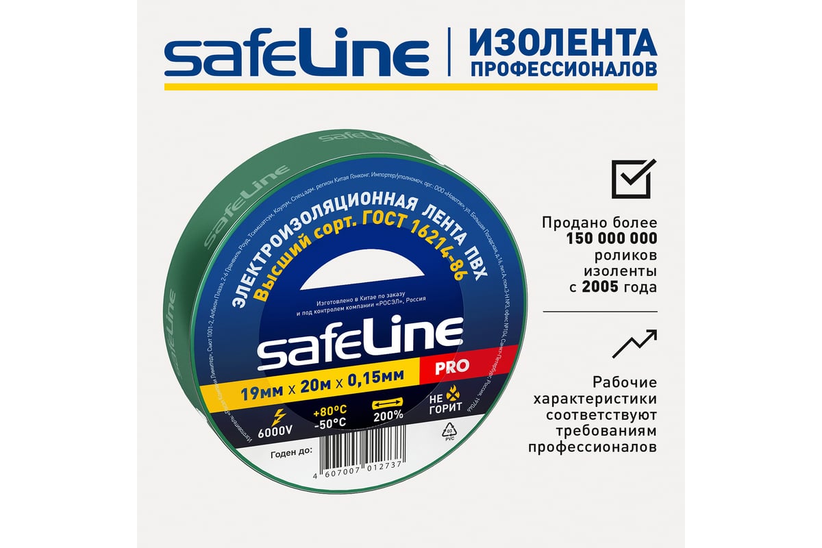 ИЗОЛЕНТА ПВХ 19 мм 20 м SAFELINE цв. зеленый — фото 4