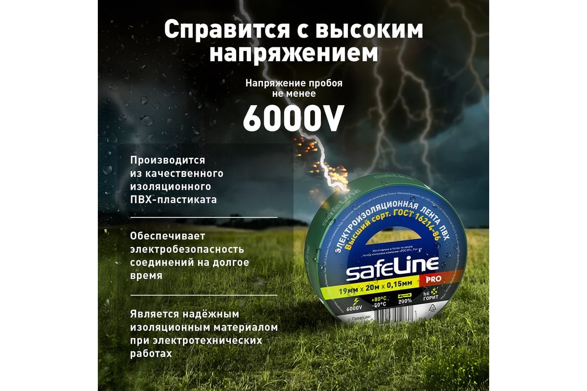 ИЗОЛЕНТА ПВХ 19 мм 20 м SAFELINE цв. зеленый — фото 5