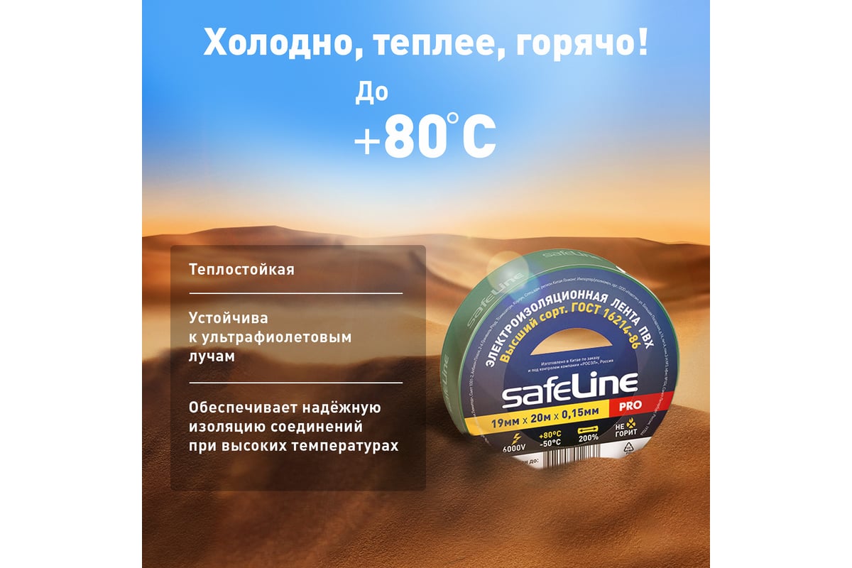 ИЗОЛЕНТА ПВХ 19 мм 20 м SAFELINE цв. зеленый — фото 6