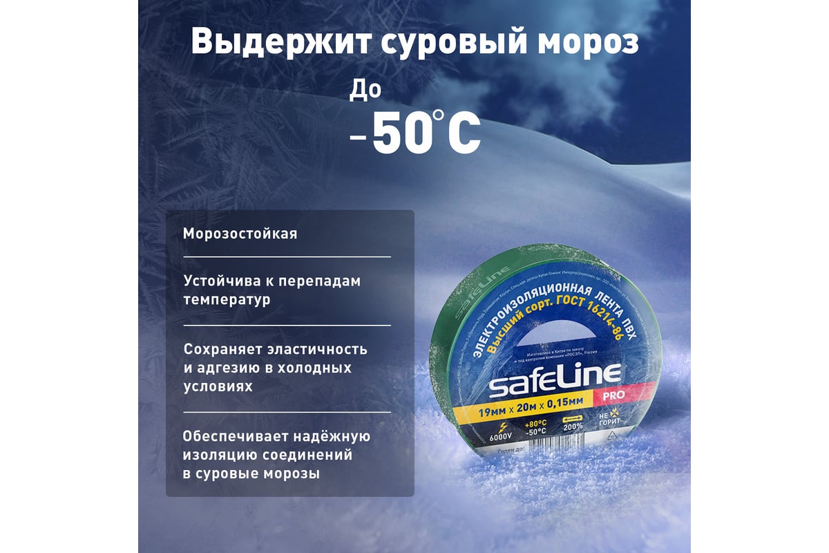 ИЗОЛЕНТА ПВХ 19 мм 20 м SAFELINE цв. зеленый — фото 7