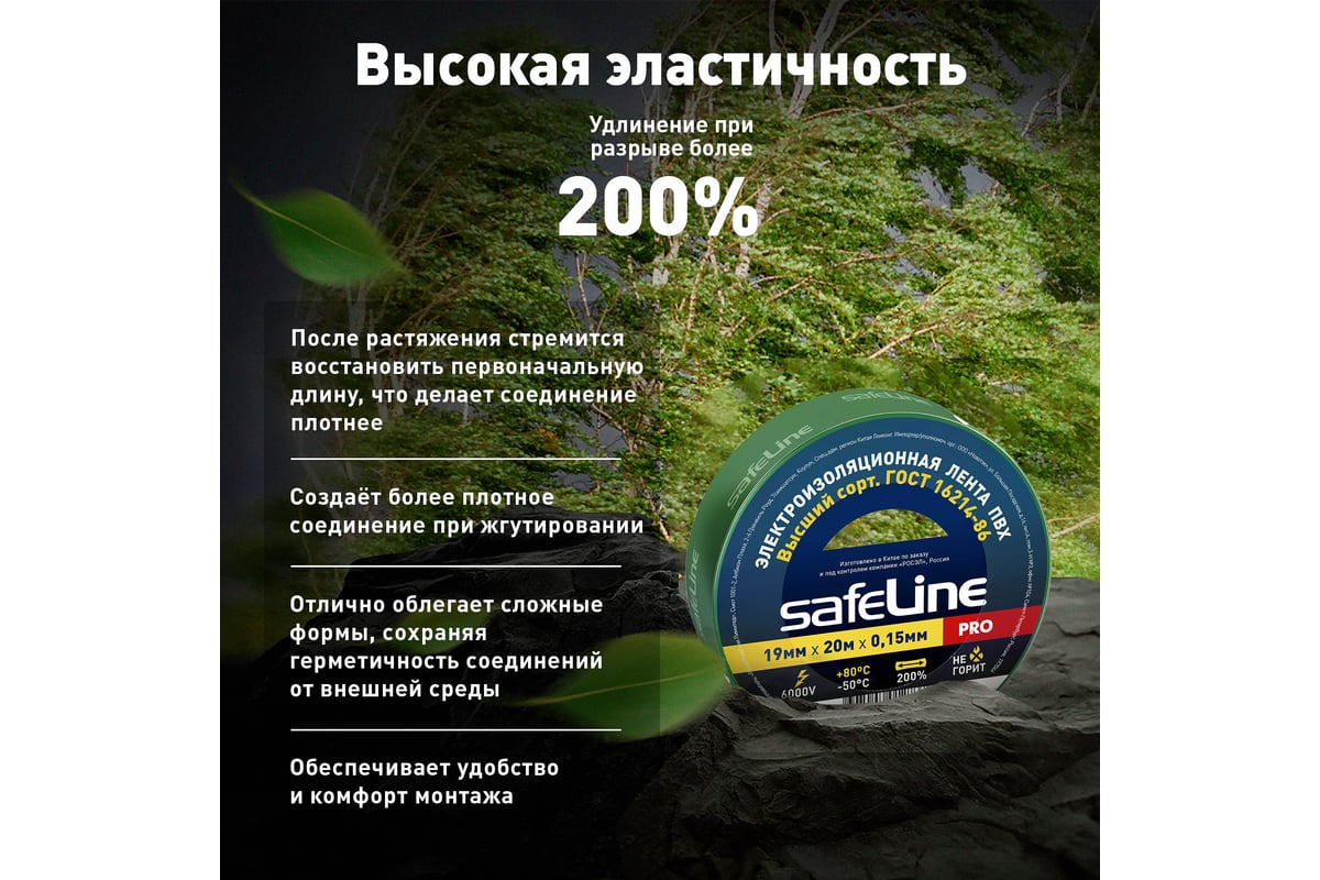 ИЗОЛЕНТА ПВХ 19 мм 20 м SAFELINE цв. зеленый — фото 8