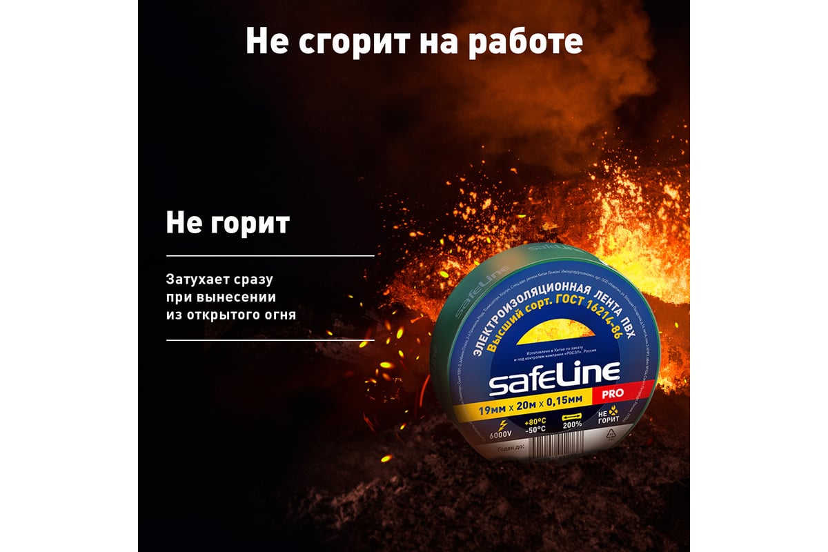 ИЗОЛЕНТА ПВХ 19 мм 20 м SAFELINE цв. зеленый — фото 9