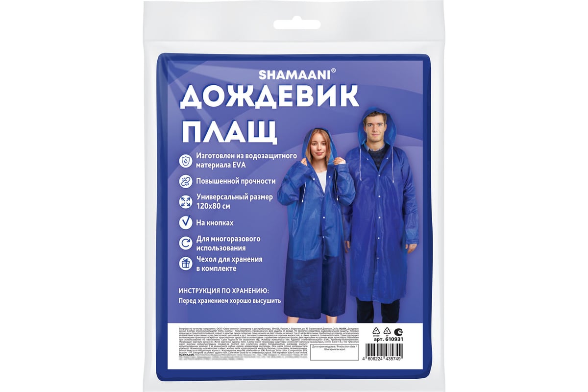 ПЛАЩ дождевик EVA на кнопках многразовый SHAMAANI цв. синий
