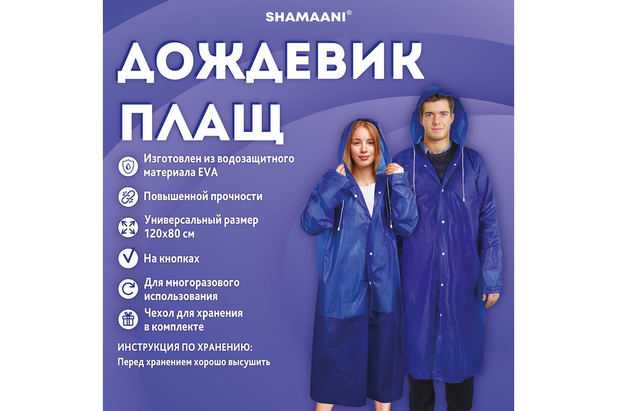 ПЛАЩ дождевик EVA на кнопках многразовый SHAMAANI цв. синий — фото 7