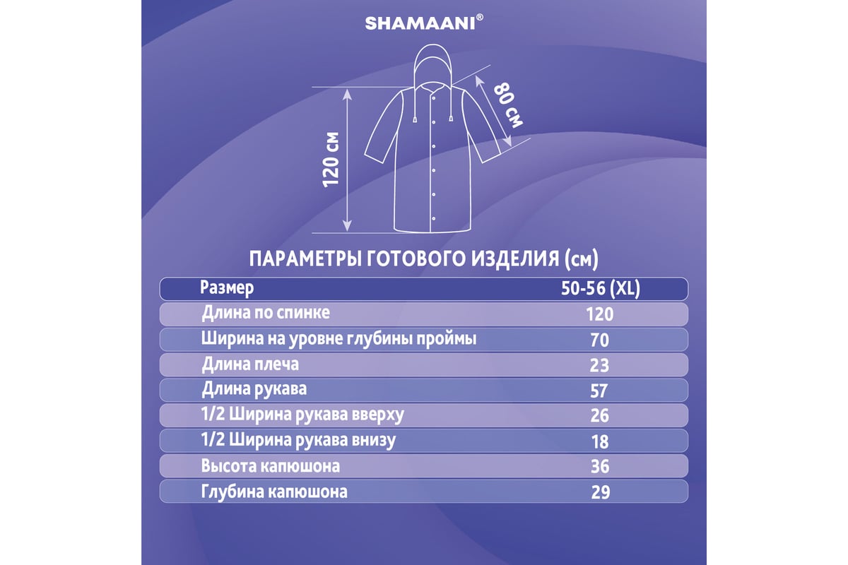 ПЛАЩ дождевик EVA на кнопках многразовый SHAMAANI цв. синий — фото 10