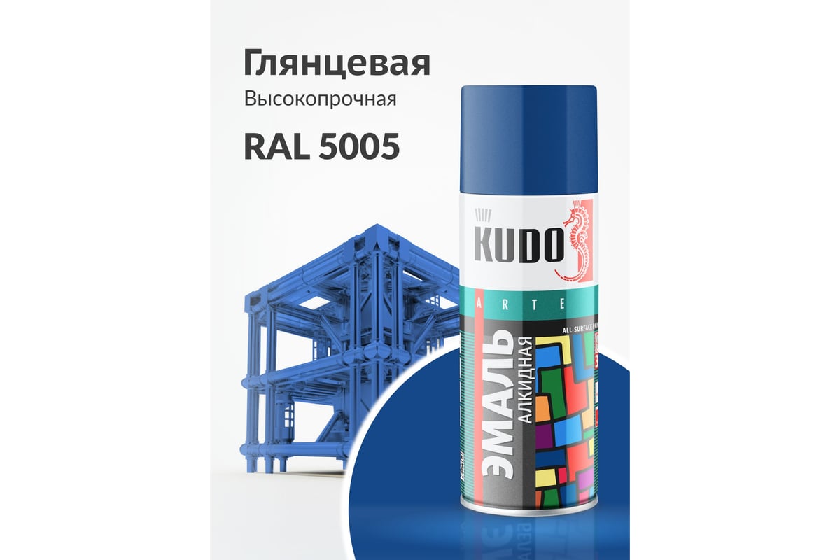 Эмаль аэрозольная алкидная глянцевая 520 мл KUDO RAL 5005 цв. синий — фото 8