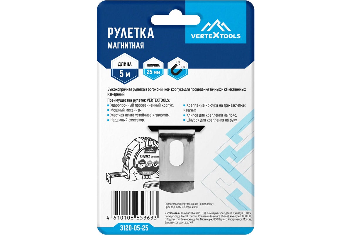 Рулетка измерительная 5 м 25 мм магнитный зацеп VERTEXTOOLS — фото 12