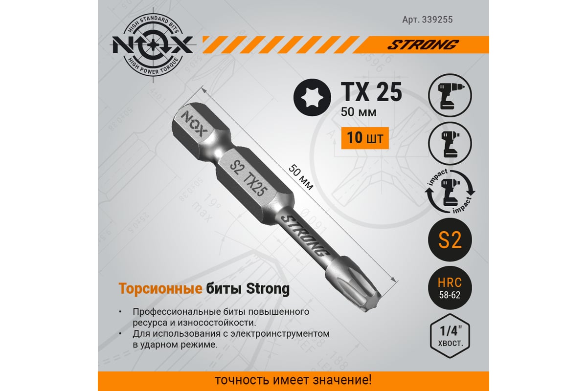 БИТА T/TX25 50 мм торсионная Е1/4" NOX — фото 4