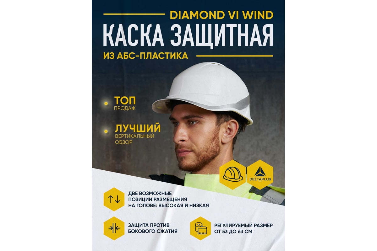 Каска защитная с вентиляцией и козырьком АБС-пластик DIAMOND VI WIND DELTA PLUS цв. белый — фото 16