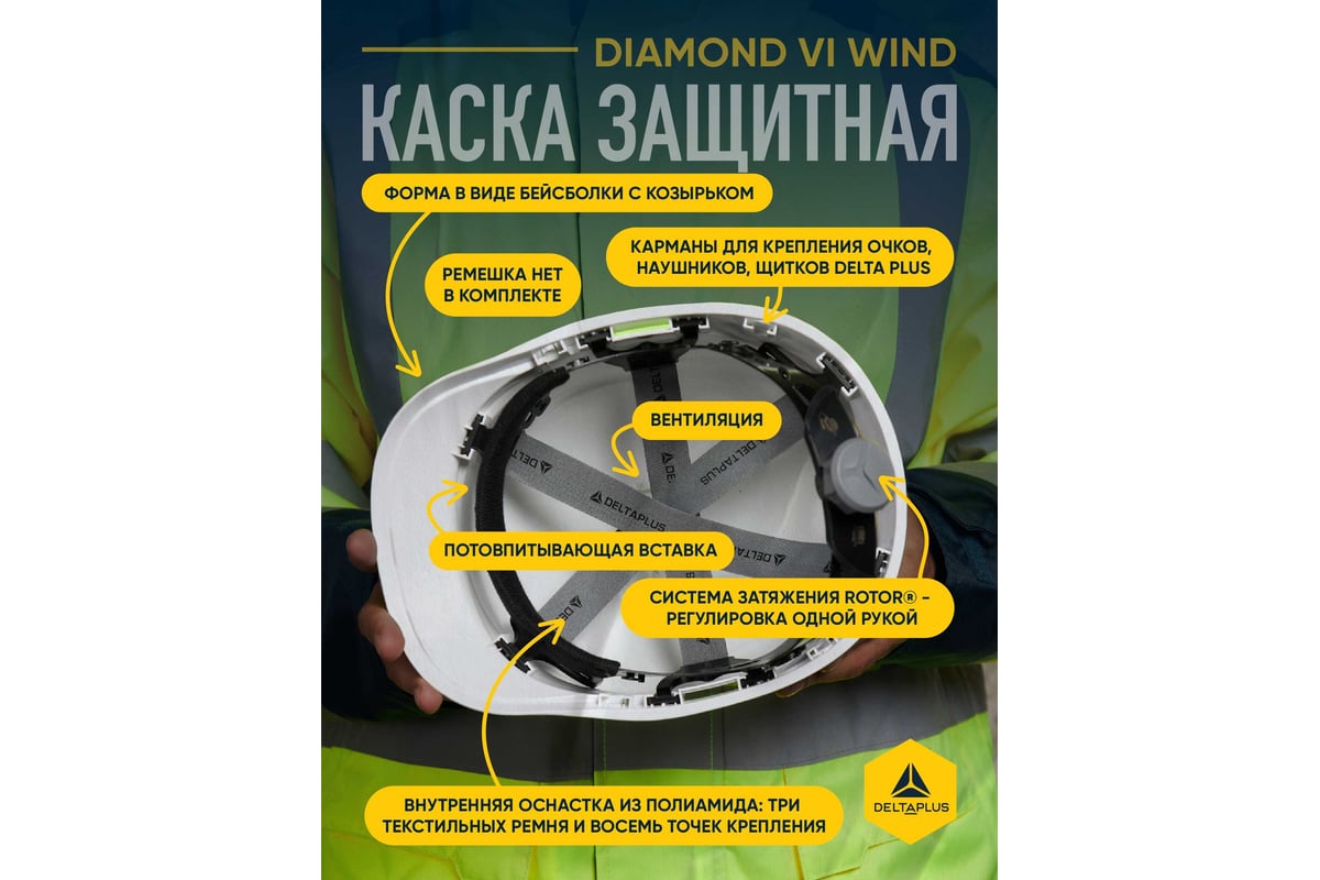 Каска защитная с вентиляцией и козырьком АБС-пластик DIAMOND VI WIND DELTA PLUS цв. белый — фото 17