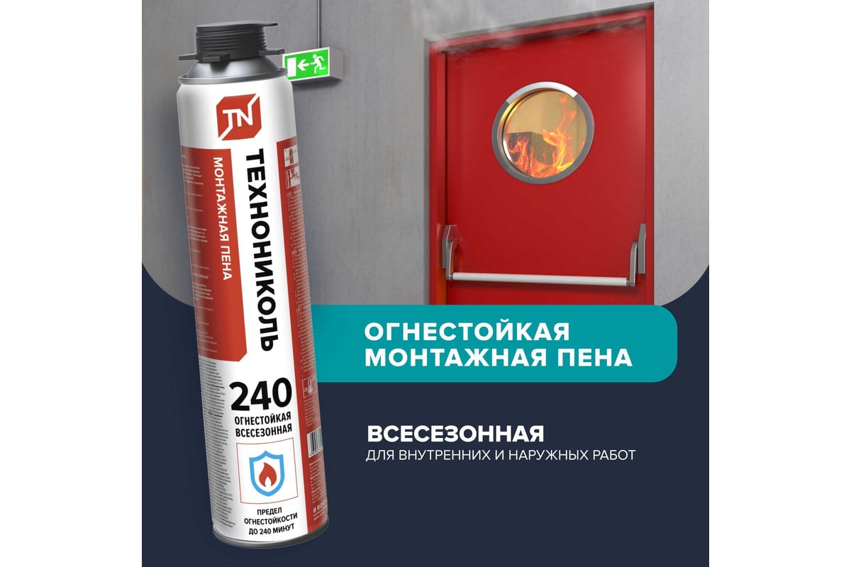 ПЕНА монтажная противопожарная 1000 мл 240 Professional ТЕХНОНИКОЛЬ — фото 3