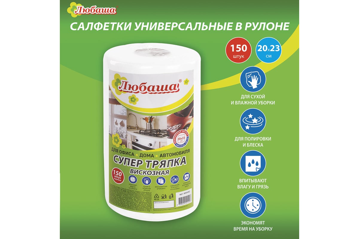 Салфетки универсальные (1рул=150шт) вискоза 20х23см СУПЕР ТРЯПКА цв. белый — фото 7