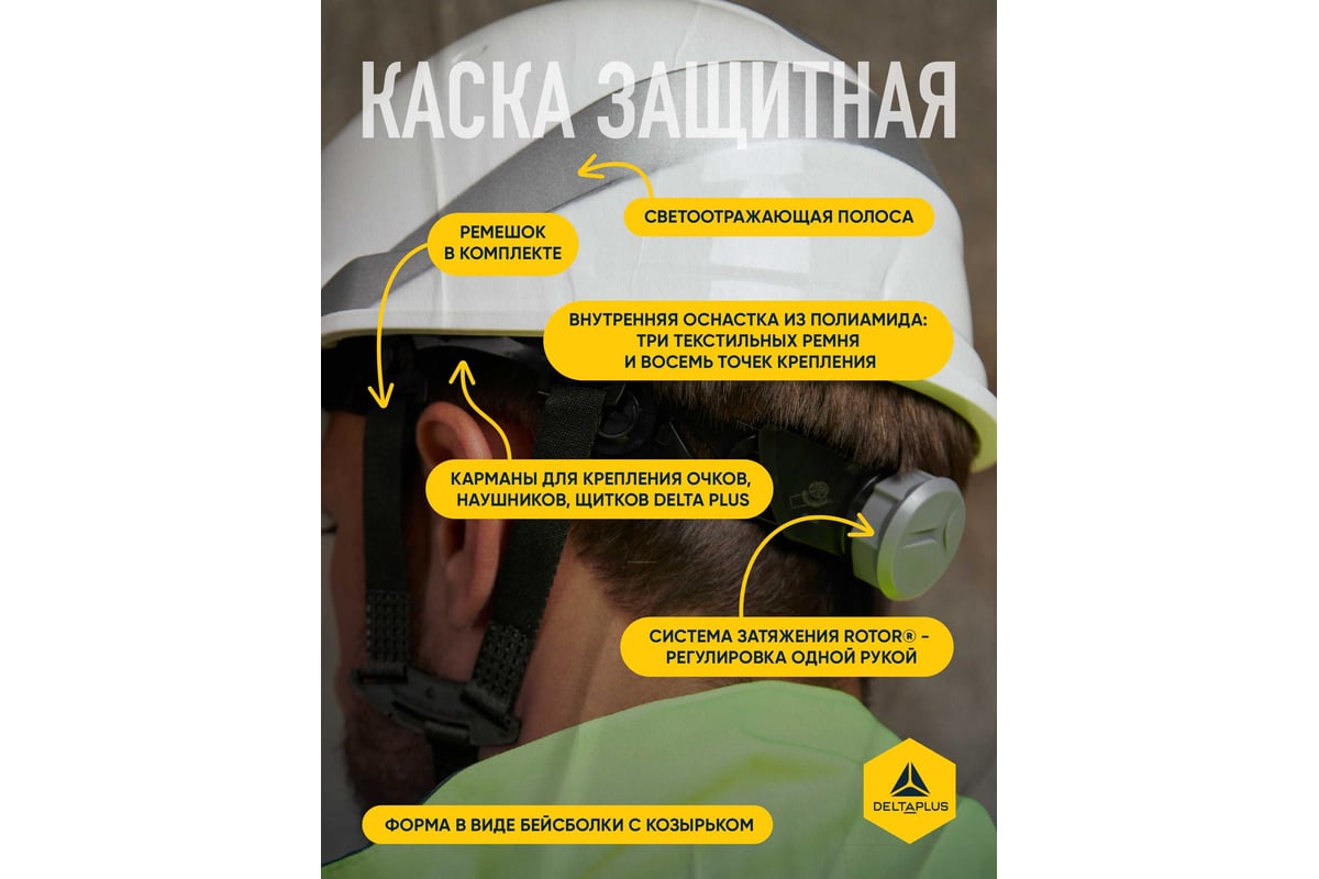 КАСКА защитная храповый механизм/козырек Baseball Diamond V Up DELTA PLUS цв. белый — фото 6