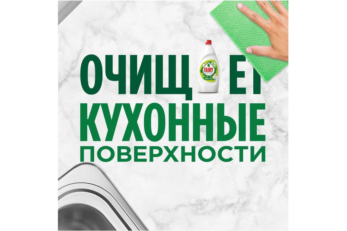 СРЕДСТВО моющее для посуды 900 мл FAIRY — фото 7