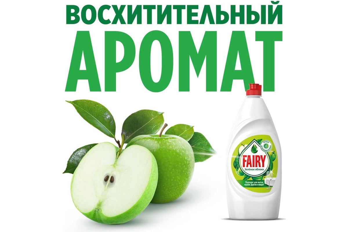 СРЕДСТВО моющее для посуды 900 мл FAIRY — фото 9