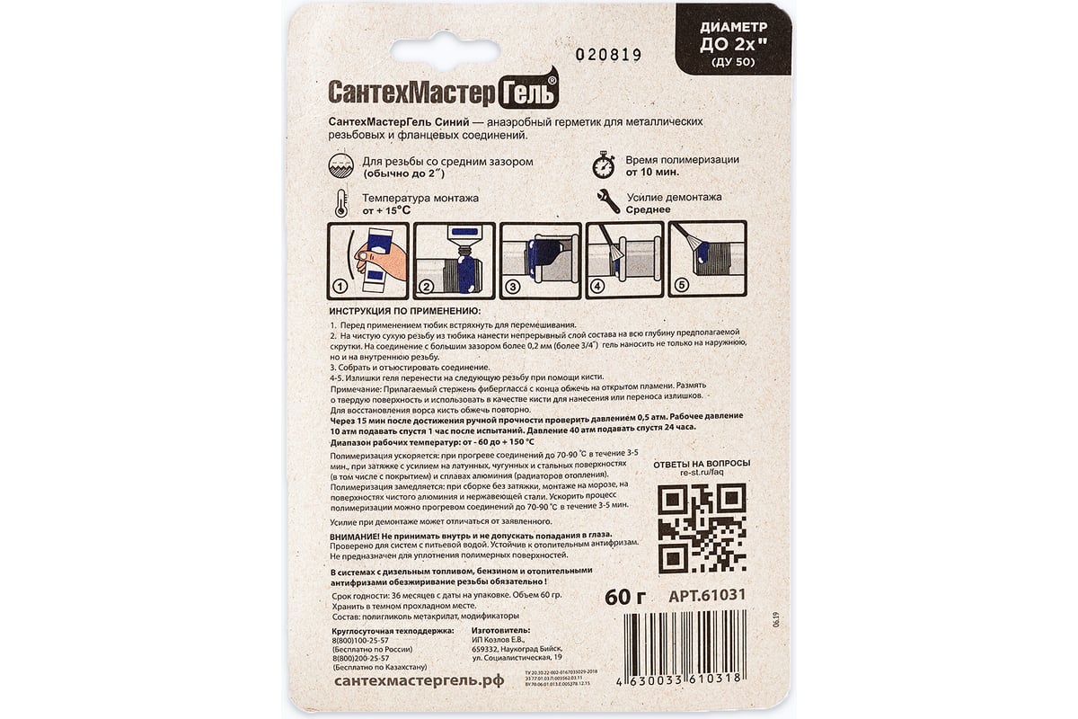 ГЕРМЕТИК анаэробный для резьбовых соединений туба 60 г САНТЕХМАСТЕР цв. синий — фото 3