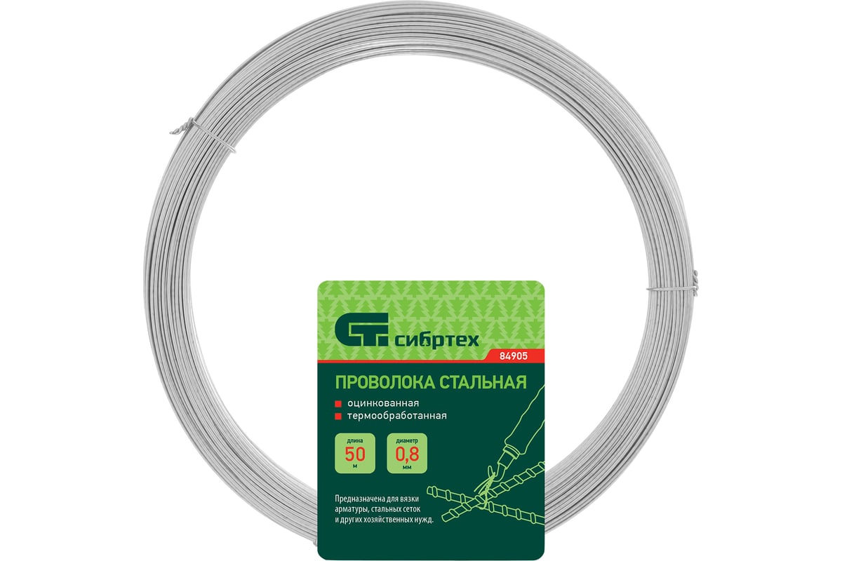 ПРОВОЛОКА стальная D0,8 мм термообработанная оцинкованная 50 м СИБРТЕХ