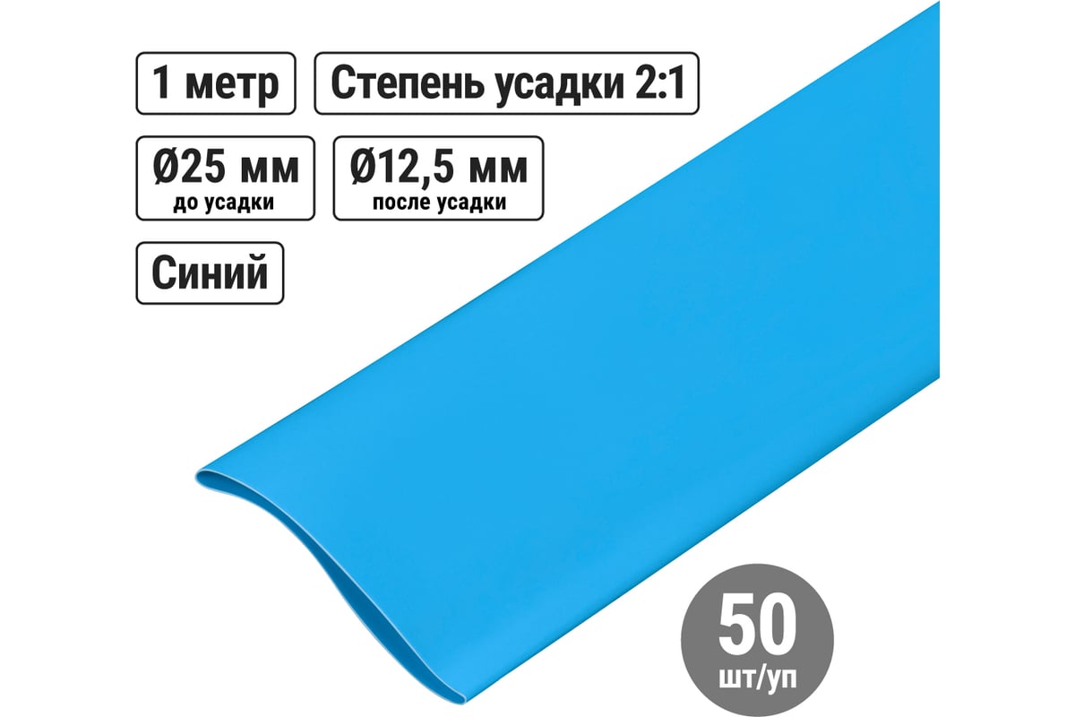 Трубка термоусаживаемая 25/12,5 мм TDM цв. синий — фото 8