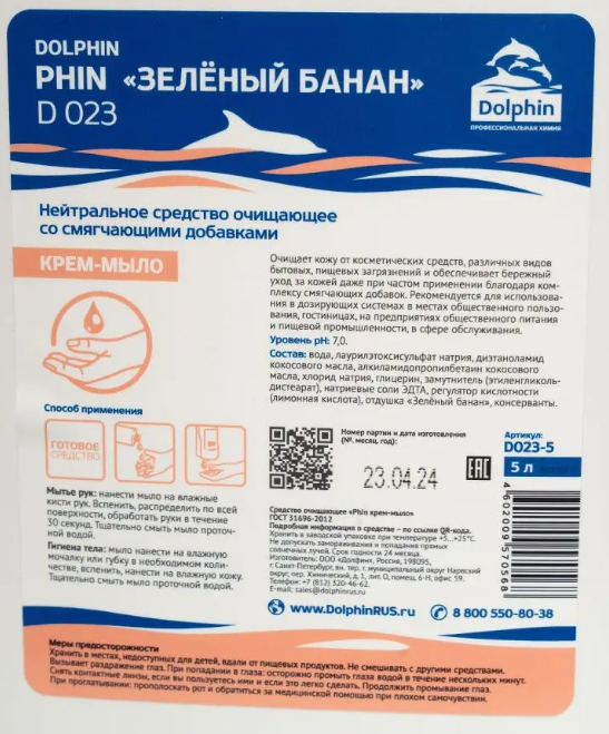 КРЕМ-МЫЛО глицериново-ланолиновое ph 7 5 л Фин DOLPHIN