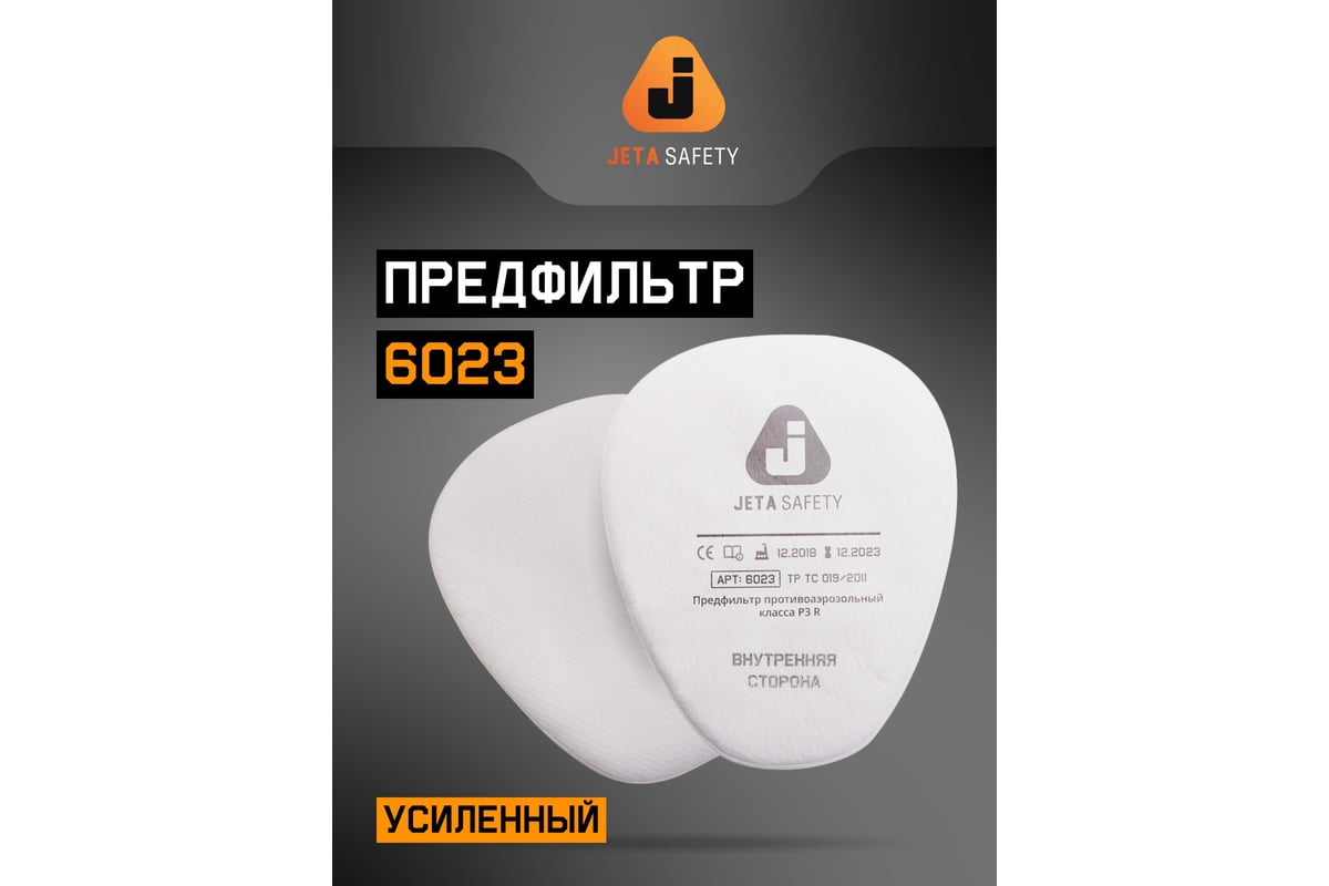Предфильтр противоаэрозольный P3 R байонет JETA SAFETY — фото 20
