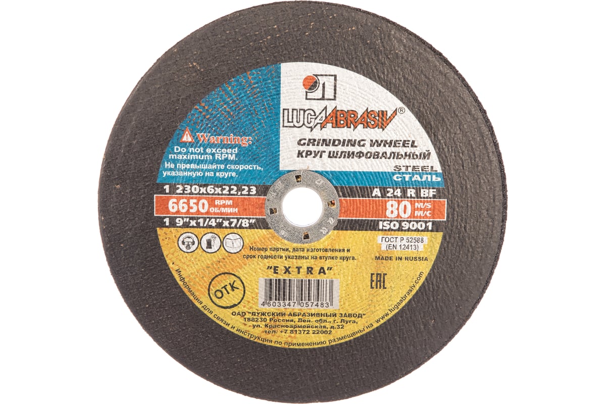 ДИСК зачистной 230х6,0х22,2 мм прямой ЛУГА