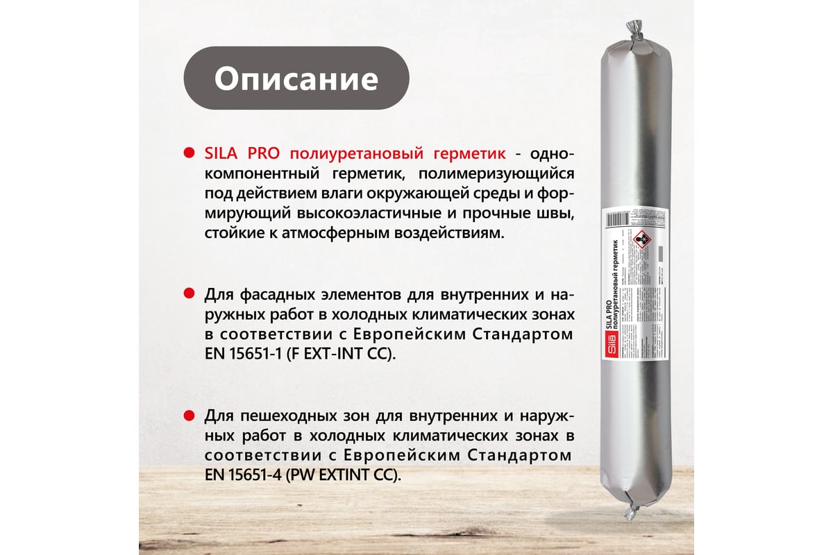 ГЕРМЕТИК полиуретановый высокомодульный 600 мл PRO PU Sealant HM 600 GREY SILA RAL 7004 цв. серый — фото 1