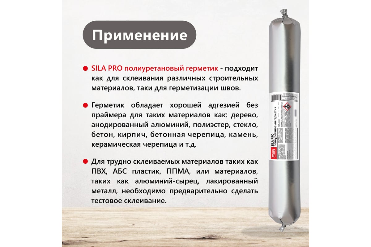 ГЕРМЕТИК полиуретановый высокомодульный 600 мл PRO PU Sealant HM 600 GREY SILA RAL 7004 цв. серый — фото 2