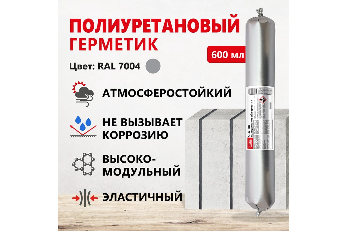 ГЕРМЕТИК полиуретановый высокомодульный 600 мл PRO PU Sealant HM 600 GREY SILA RAL 7004 цв. серый — фото 4