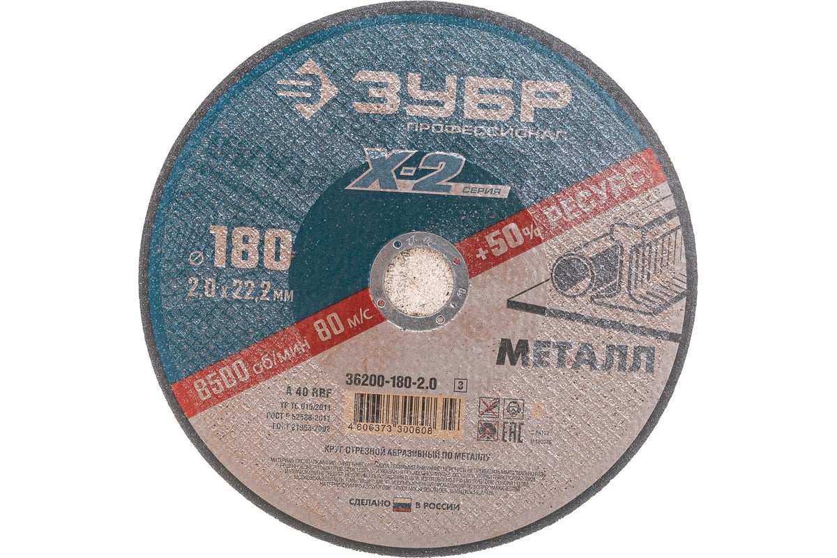 ДИСК отрезной 180х2,0х22,2 мм по металлу X2 ЗУБР
