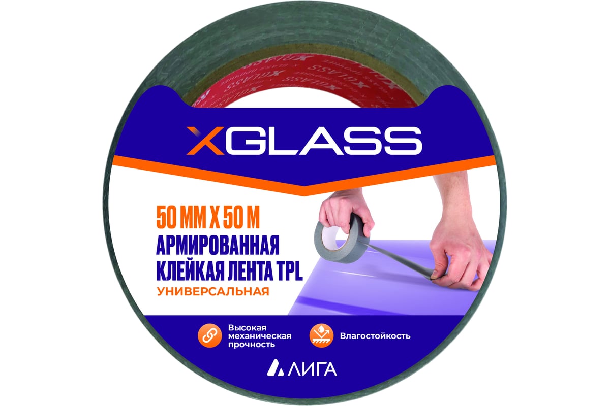 ЛЕНТА армированная 50 мм 50 м клейкая X-GLASS цв. серый