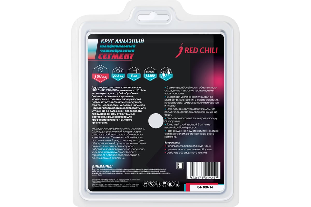 ЧАШКА алмазная 100х22,2 мм двухрядная сегментная REDCHILI