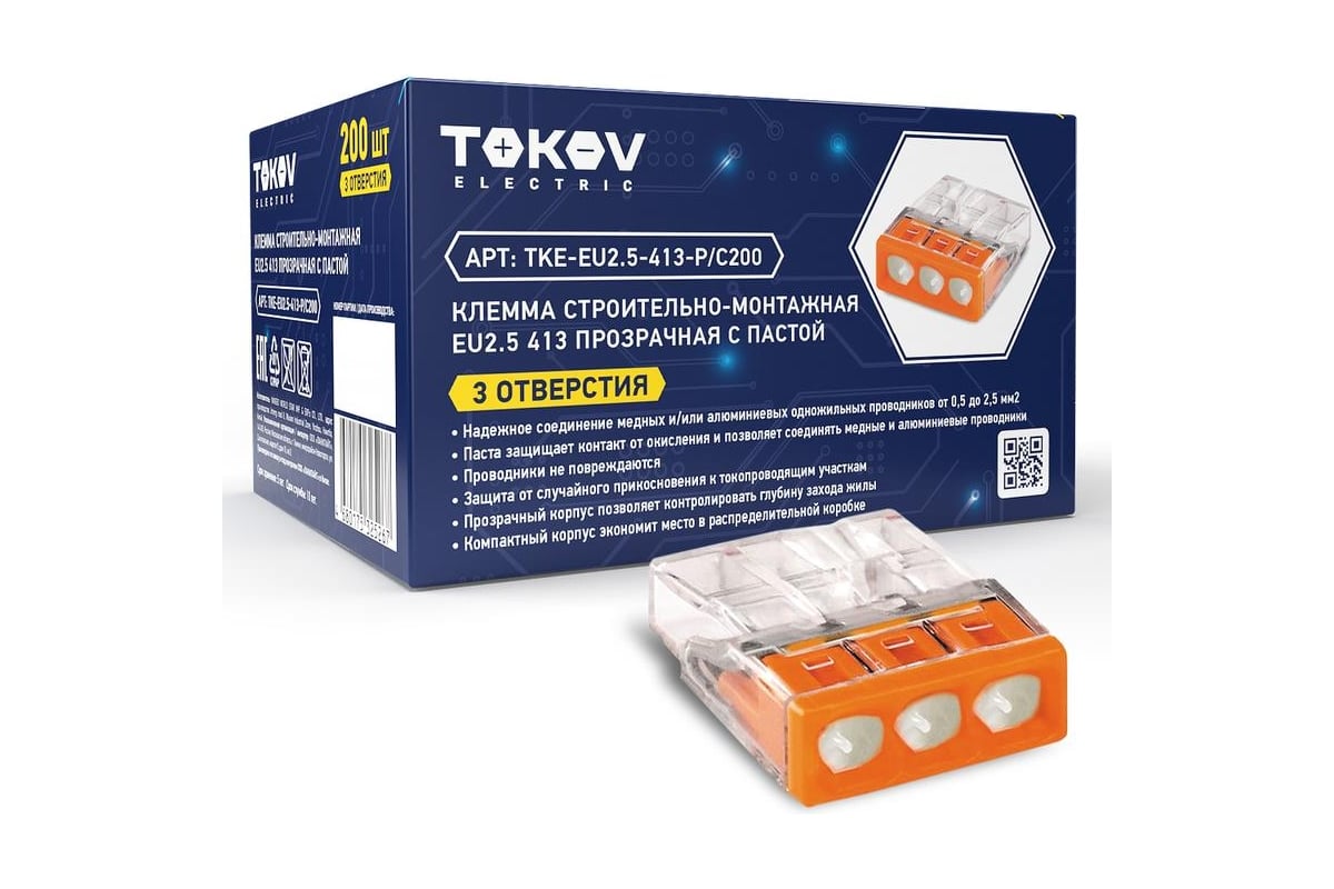 КЛЕММА 3-проводная 0,5-2,5 мм2 24 А с пастой СМК 2273-243 TOKOV ELECTRIC
