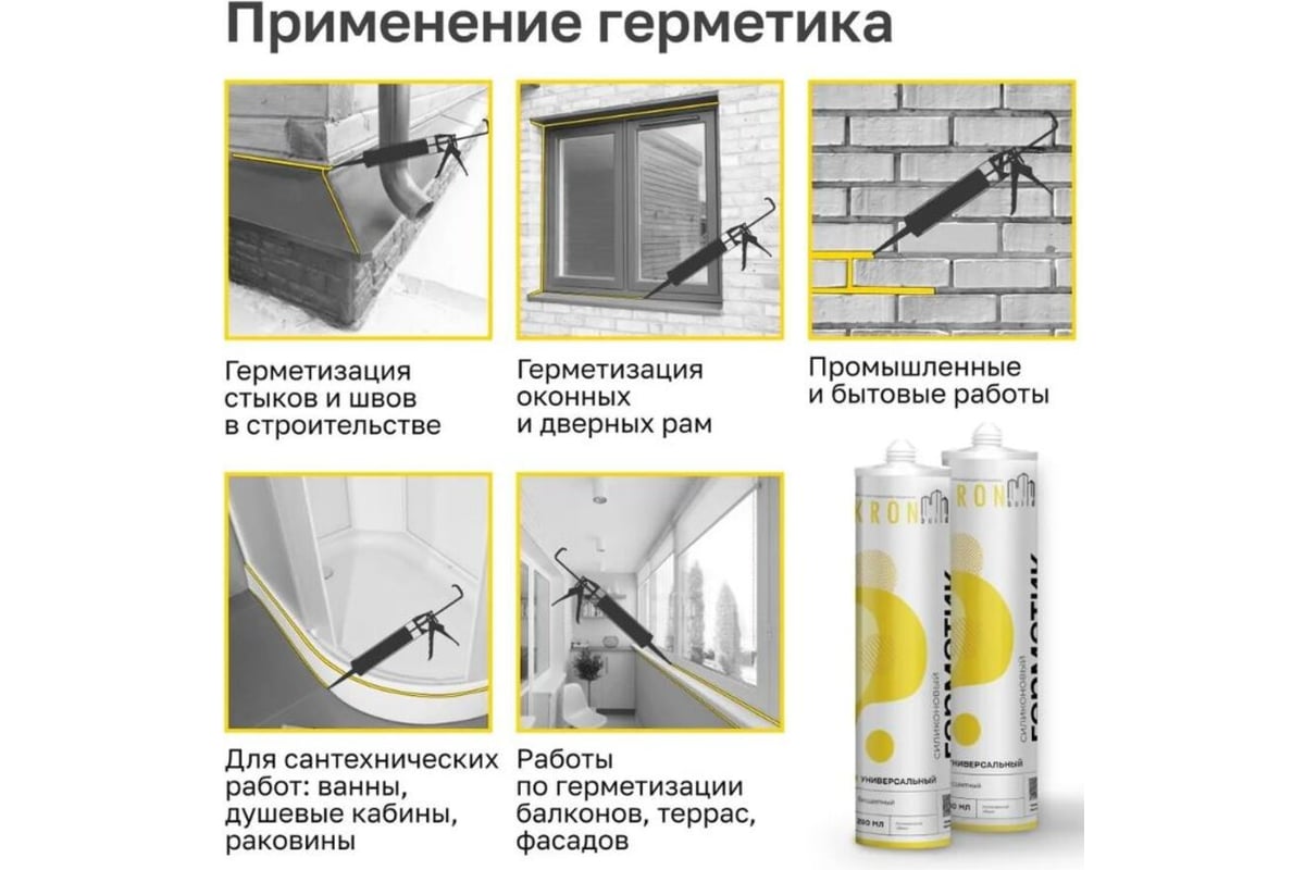 Герметик силиконовый универсальный 280 мл KRONBUILD цв. прозрачный — фото 7