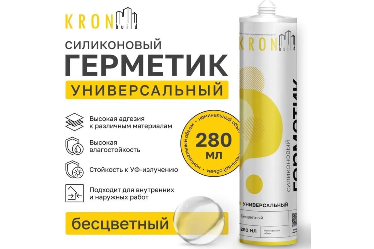 Герметик силиконовый универсальный 280 мл KRONBUILD цв. прозрачный — фото 8