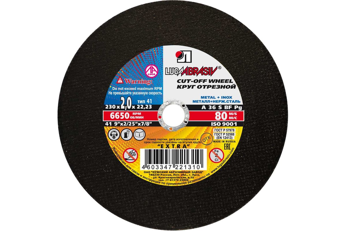 ДИСК отрезной 230х2,0х22,2 мм по металлу ЛУГА
