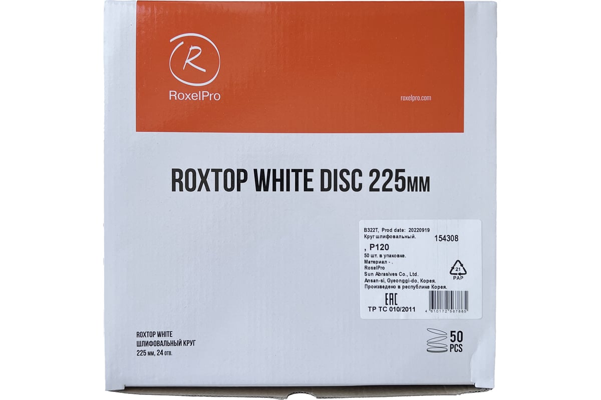 КРУГ шлифовальный 225 мм Р240 24 отверстия на липучке Roxtop White ROXELPRO — фото 4