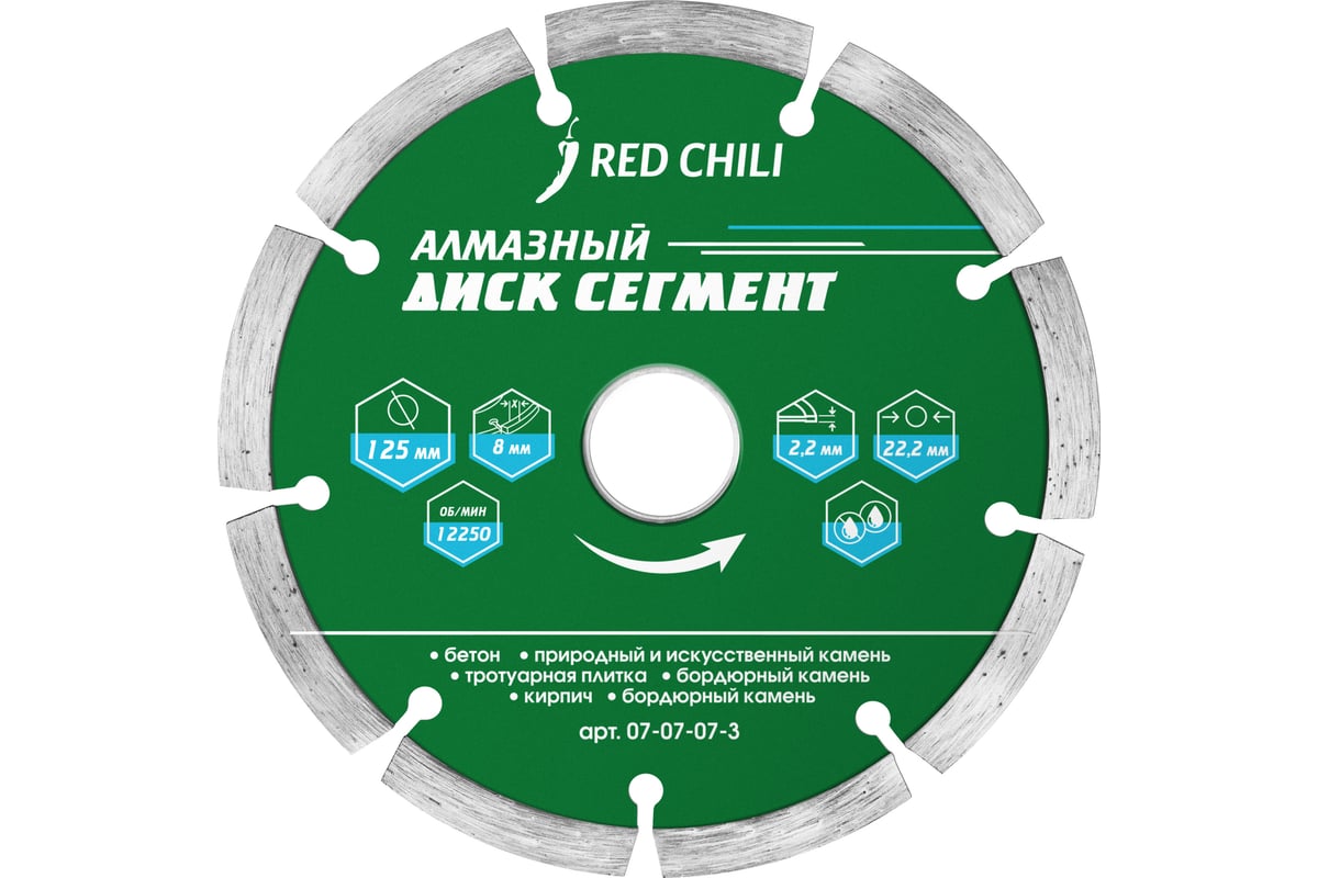 ДИСК алмазный 125х2,0х22,2 мм по железобетону сегментный 9 сегментов REDCHILI