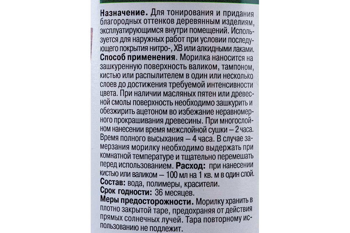 МОРИЛКА водная для дерева 0,5 л НОВБЫТХИМ цв. орех — фото 1