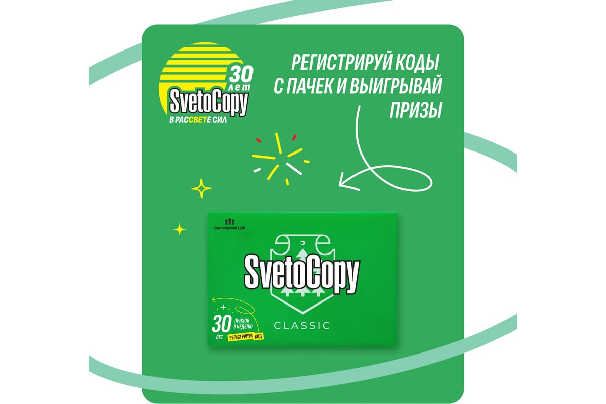 БУМАГА для оргтехники А4 500 лист/уп SVETOCOPY — фото 4