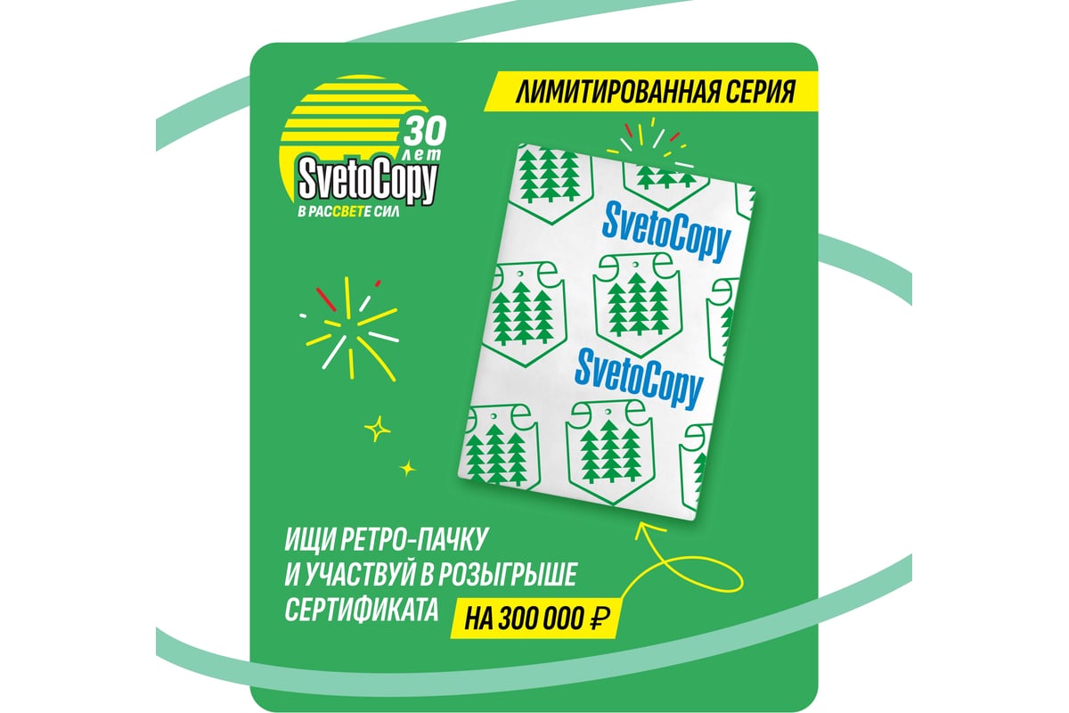 БУМАГА для оргтехники А4 500 лист/уп SVETOCOPY — фото 5