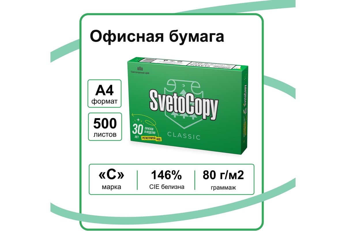 БУМАГА для оргтехники А4 500 лист/уп SVETOCOPY — фото 6