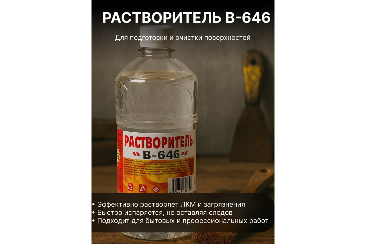 РАСТВОРИТЕЛЬ В-646 1 л ВЕРШИНА — фото 3